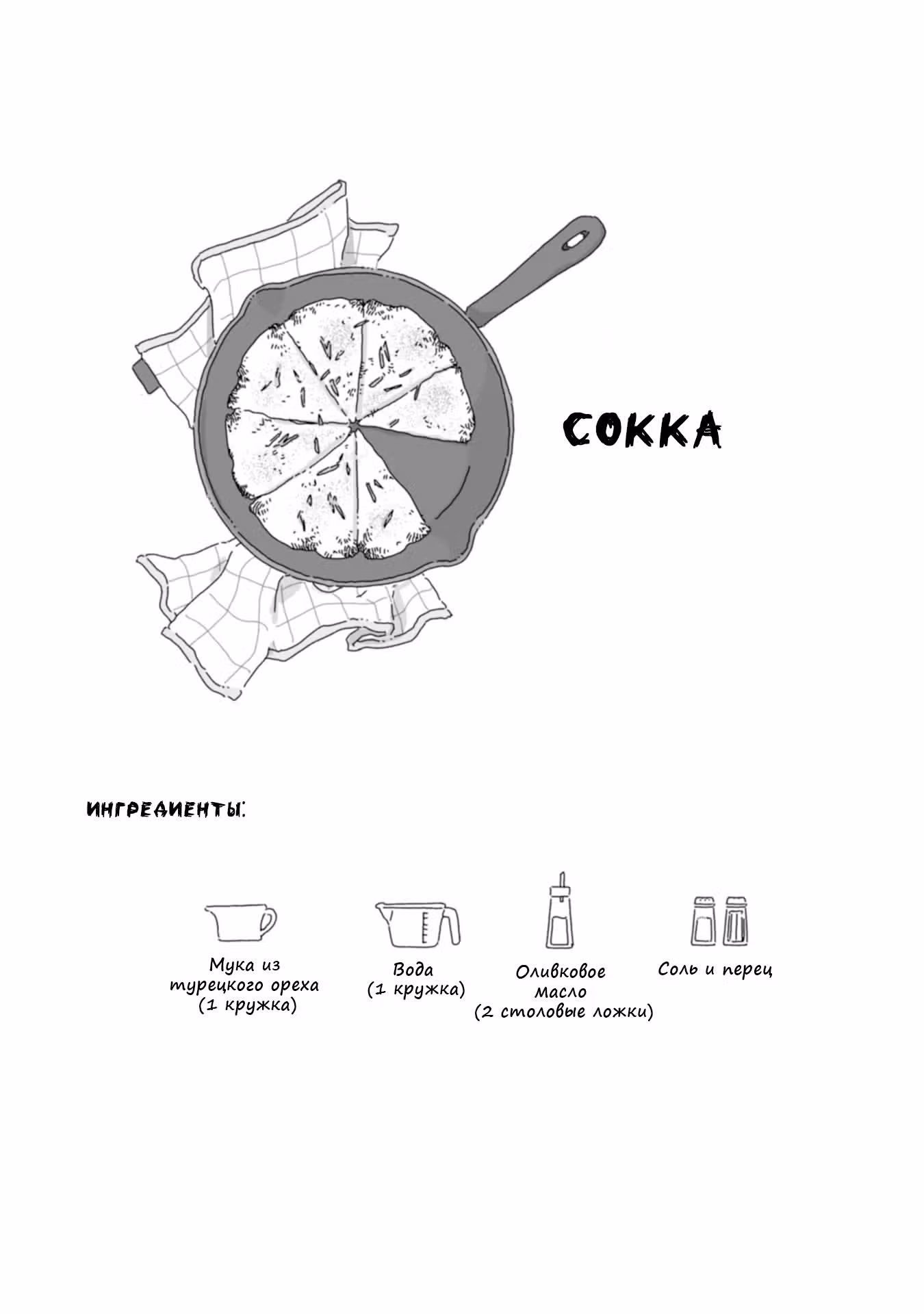 Кофейня в спящем городе — Том 2 · Глава 33, страница 10