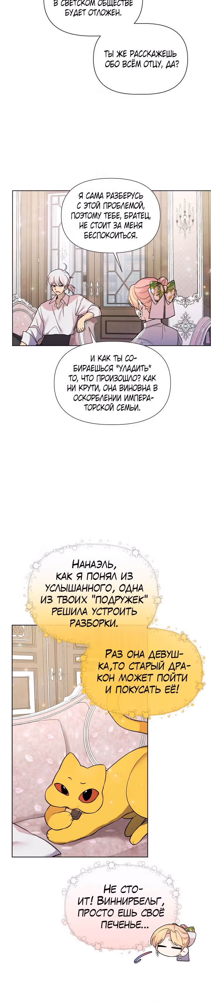 Я теперь принцесса?! — Том 1 · Глава 32, страница 12