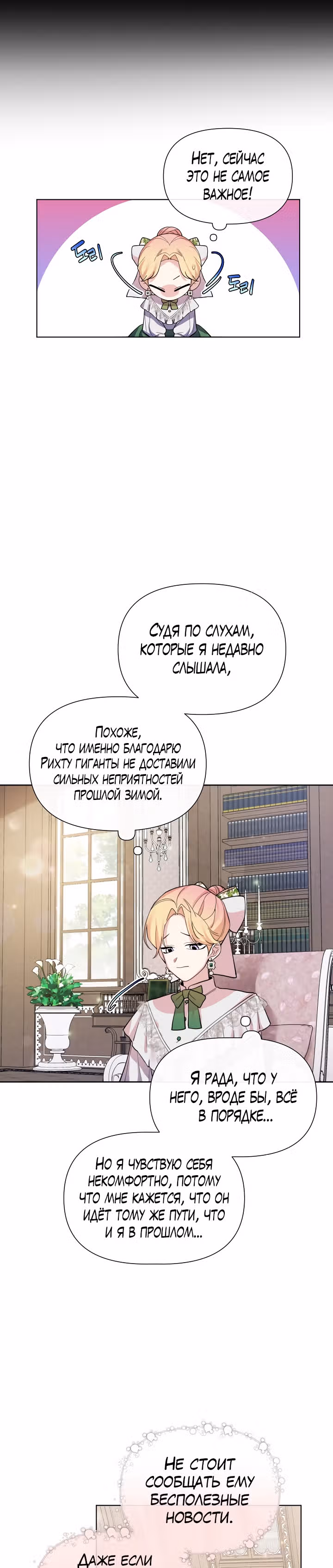 Я теперь принцесса?! — Том 1 · Глава 32, страница 15
