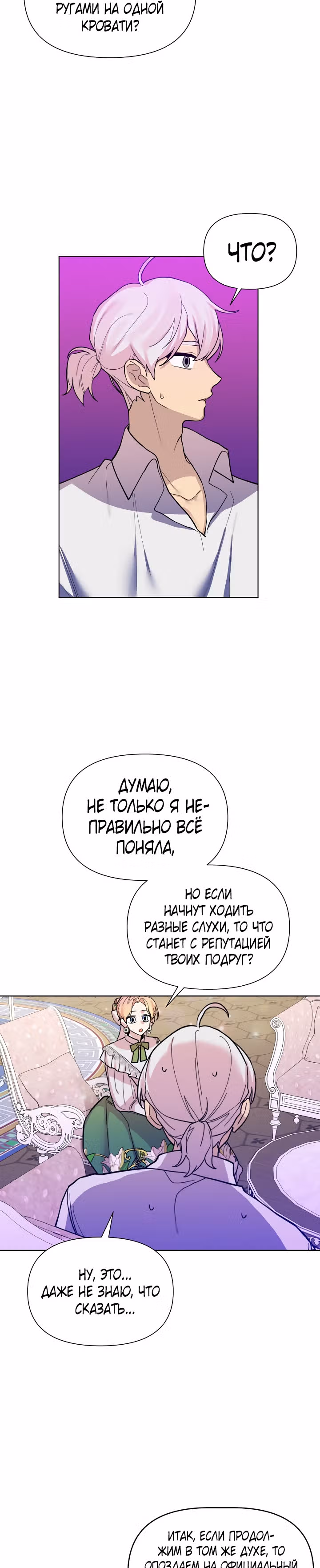 Я теперь принцесса?! — Том 1 · Глава 32, страница 26
