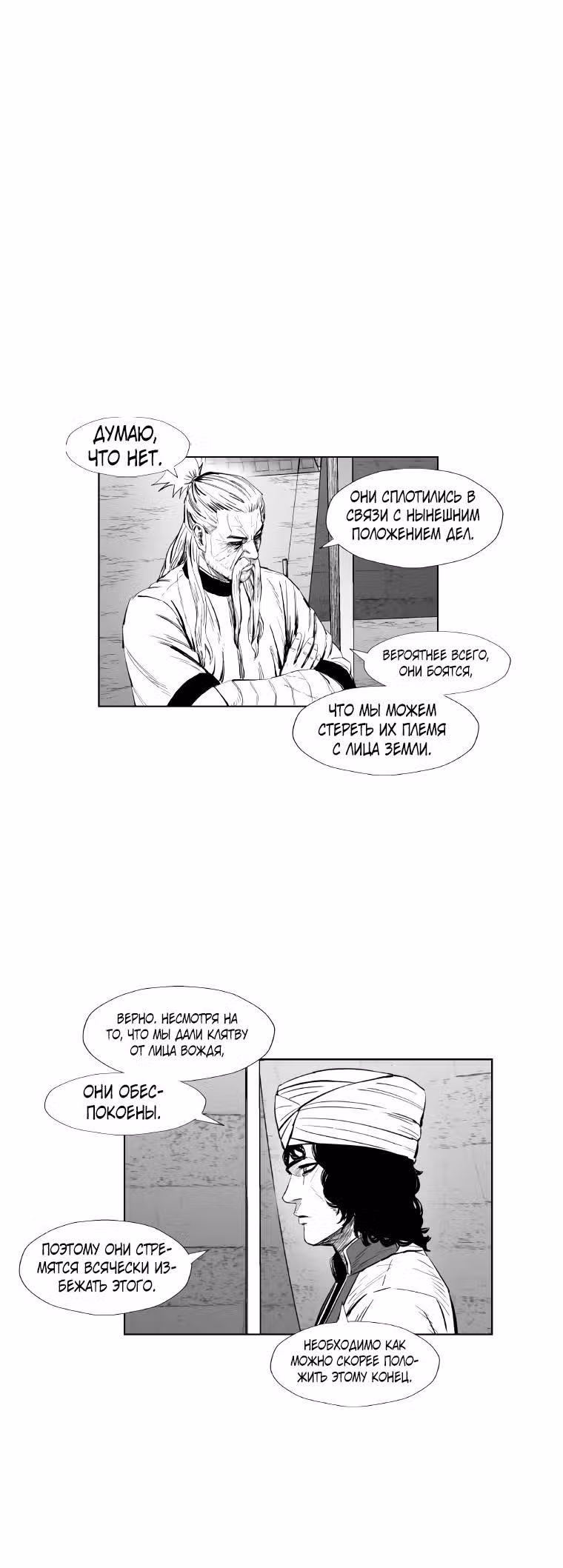 Красная буря — Том 16 · Глава 365, страница 12