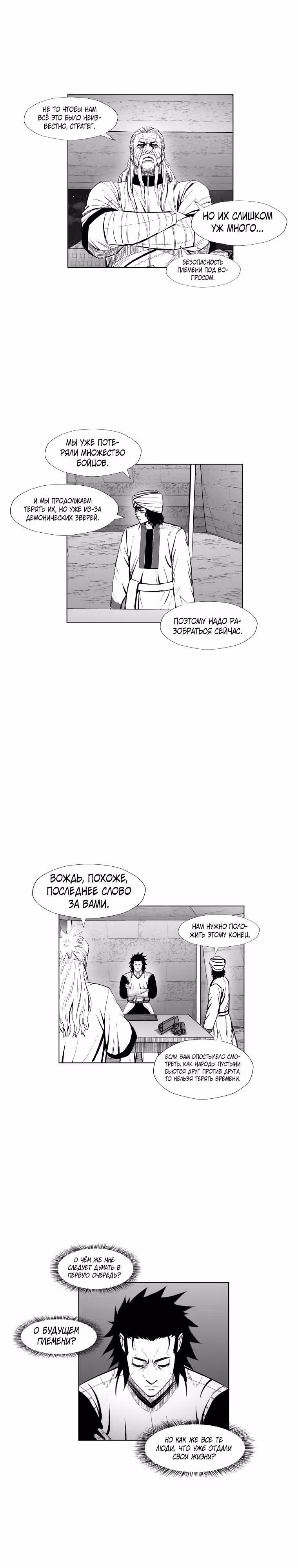 Красная буря — Том 16 · Глава 365, страница 13
