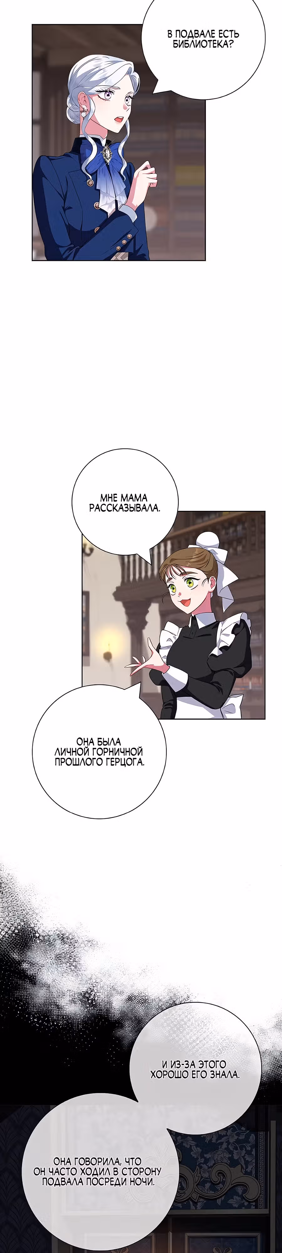 Я стала матерью кровожадного главного героя — Том 1 · Глава 48, страница 4