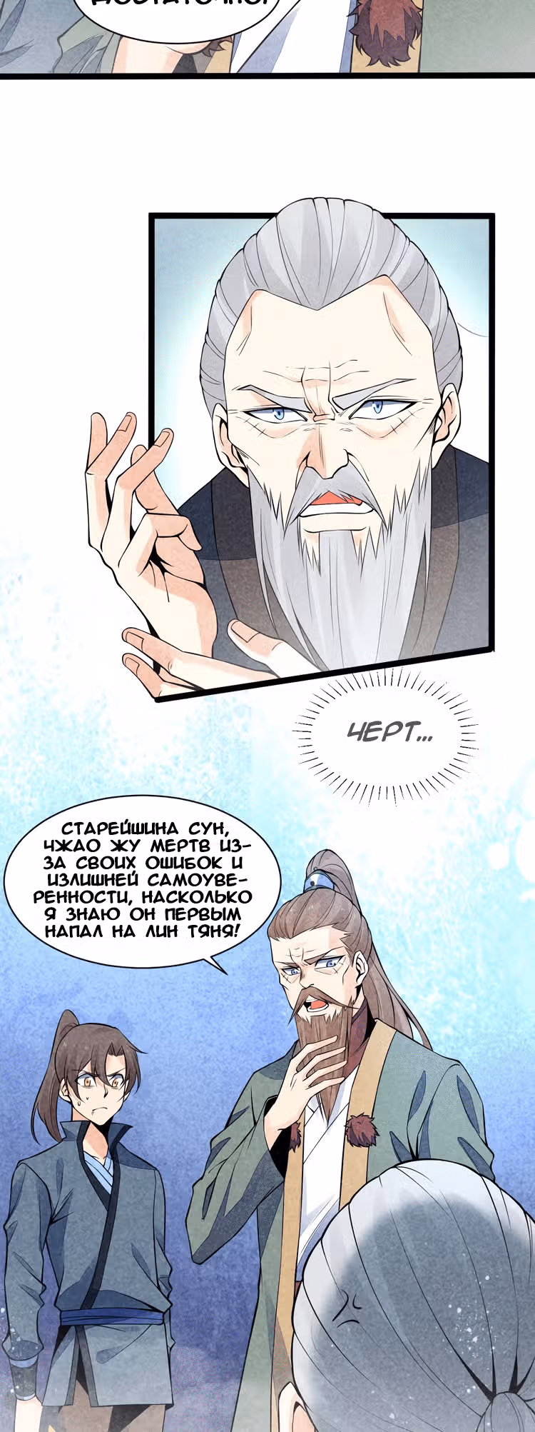 Несокрушимый Владыка — Том 1 · Глава 8, страница 3