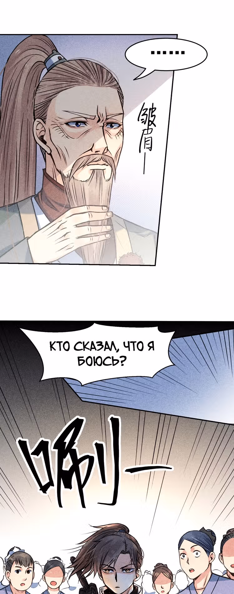 Несокрушимый Владыка — Том 1 · Глава 8, страница 22