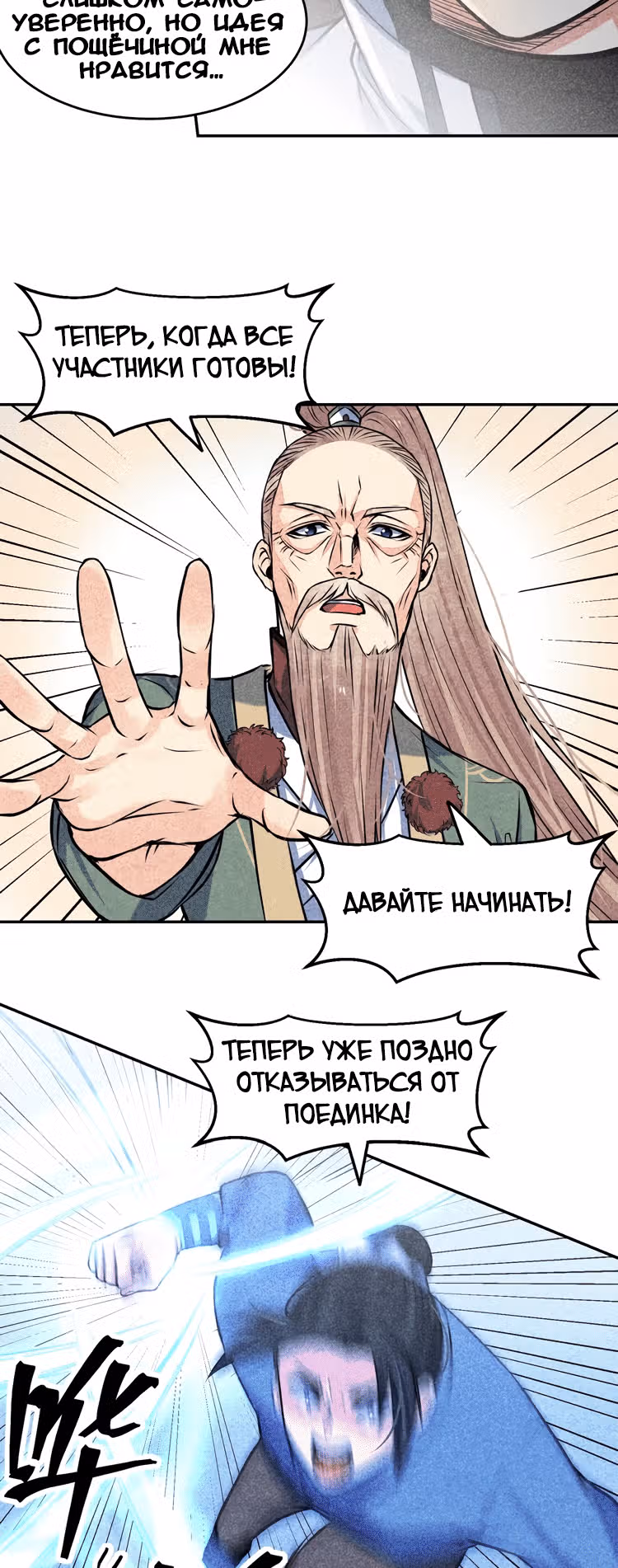 Несокрушимый Владыка — Том 1 · Глава 8, страница 26