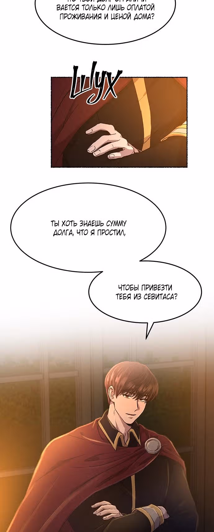 Словно ветер на сухой ветви — Том 1 · Глава 34, страница 60