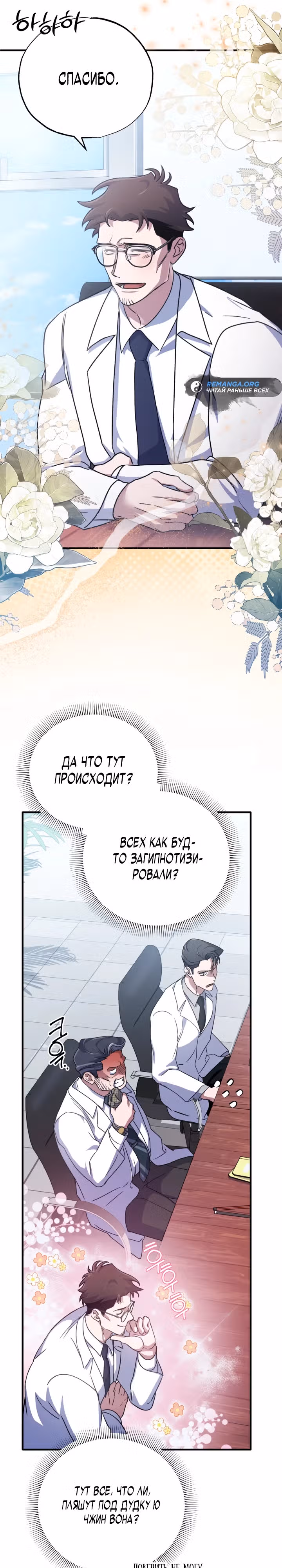 Хирург высшего уровня — Том 1 · Глава 11, страница 11
