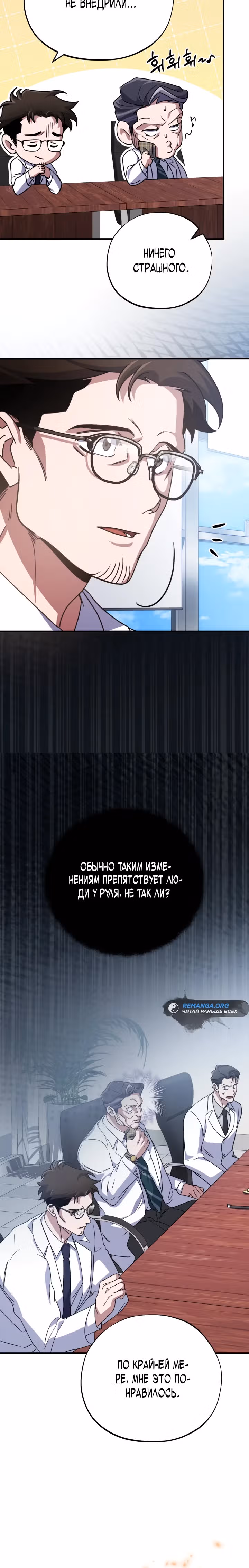 Хирург высшего уровня — Том 1 · Глава 11, страница 10