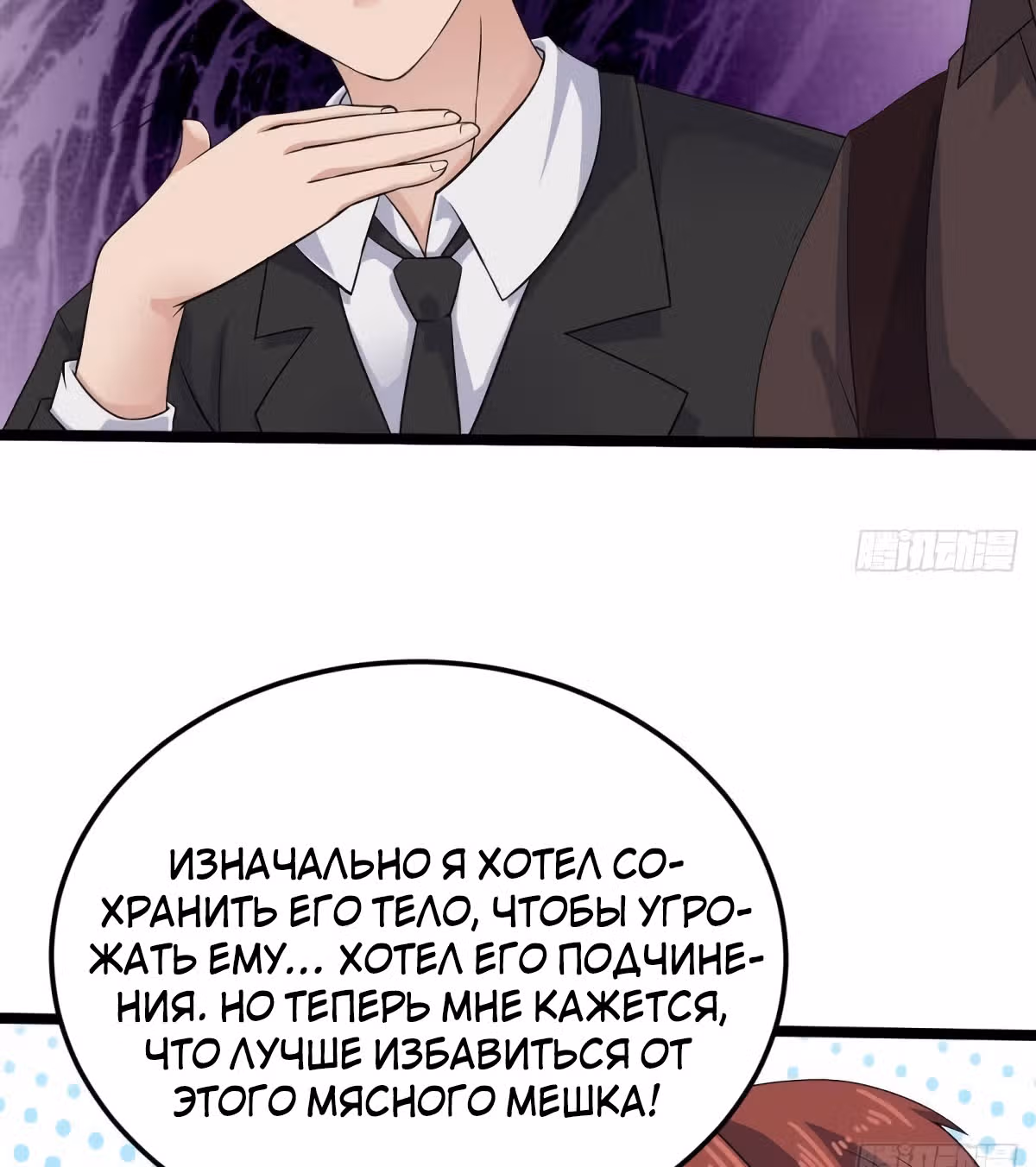 Повелитель Преисподней — Том 1 · Глава 206, страница 37