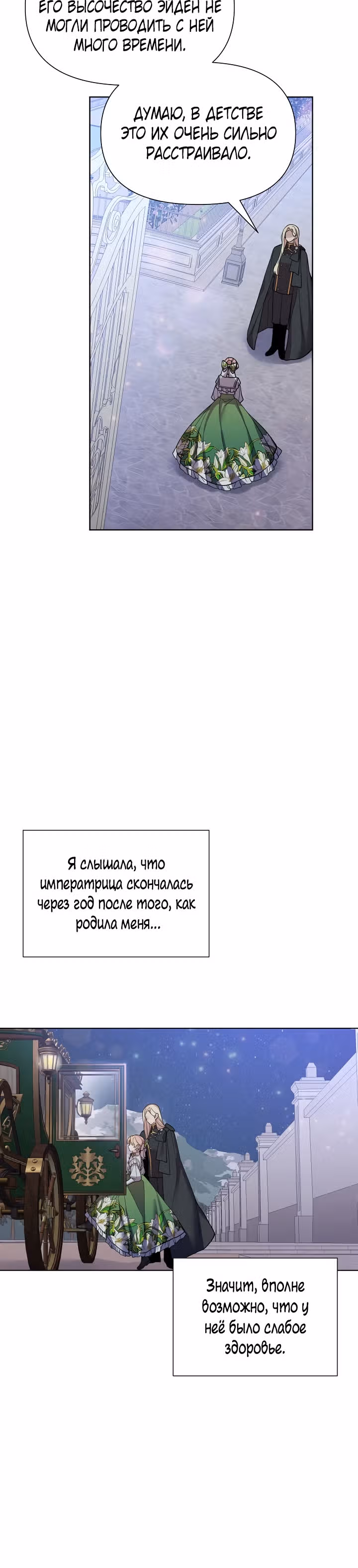 Я теперь принцесса?! — Том 1 · Глава 33, страница 16