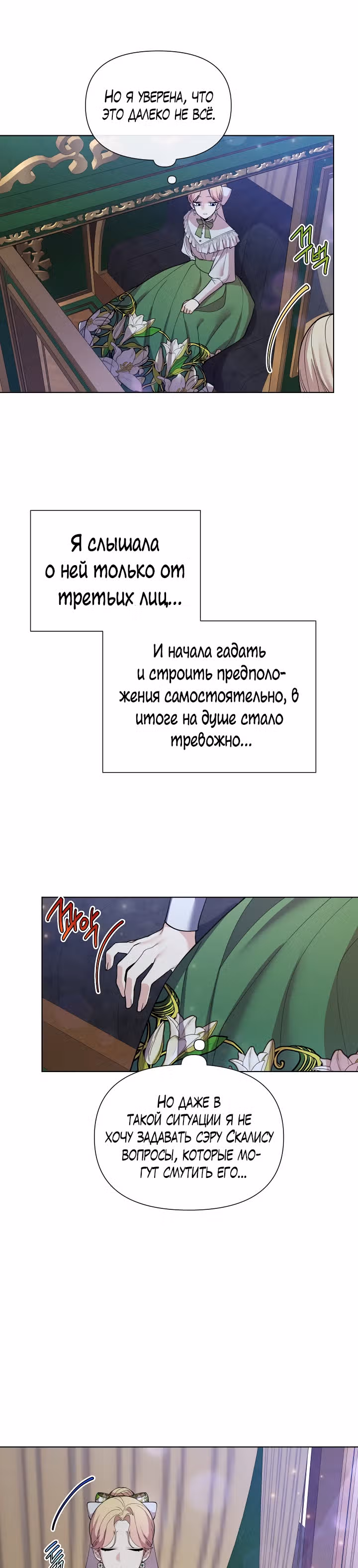 Я теперь принцесса?! — Том 1 · Глава 33, страница 17