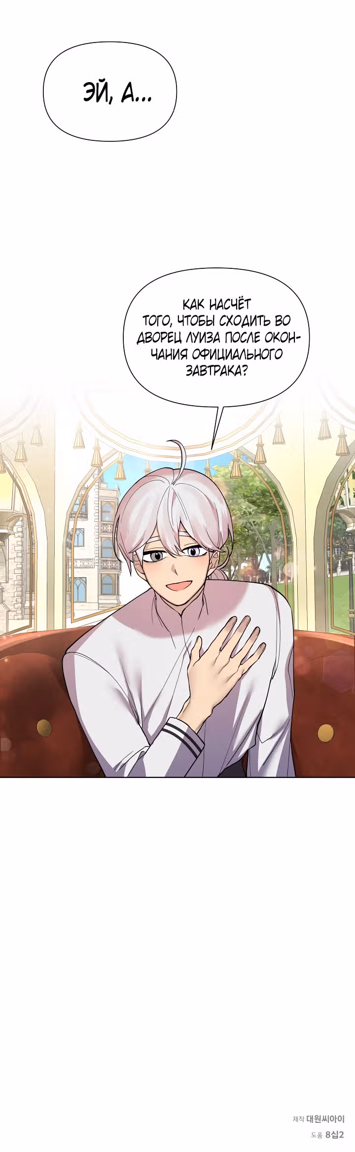 Я теперь принцесса?! — Том 1 · Глава 33, страница 34