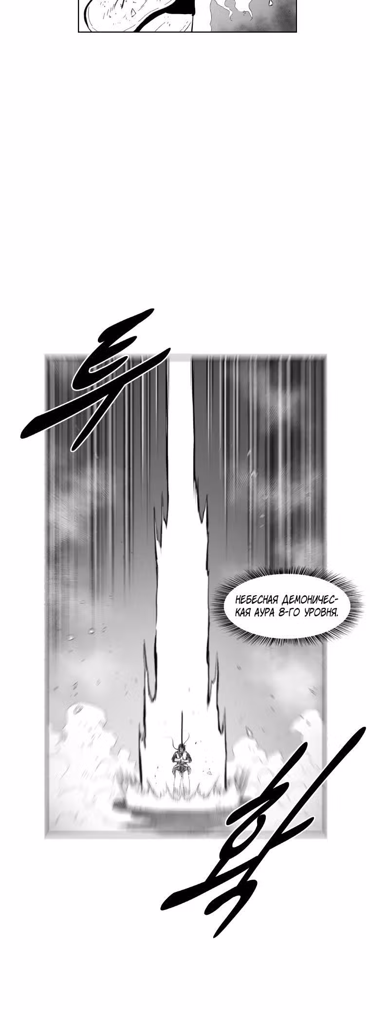 Красная буря — Том 16 · Глава 367, страница 18