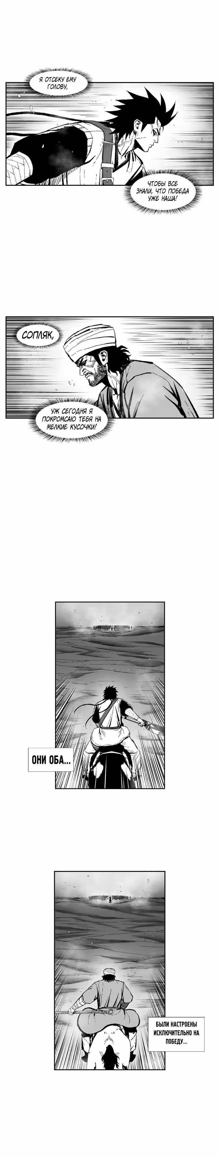 Красная буря — Том 16 · Глава 367, страница 7