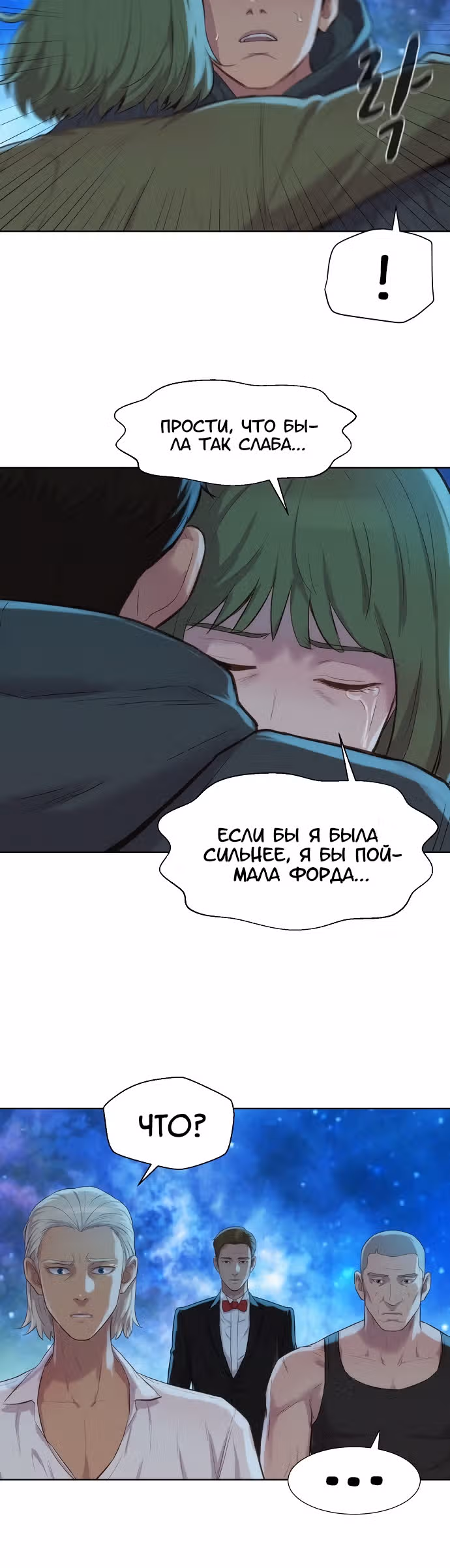 Охотник ростом 3 см — Том 2 · Глава 98, страница 12