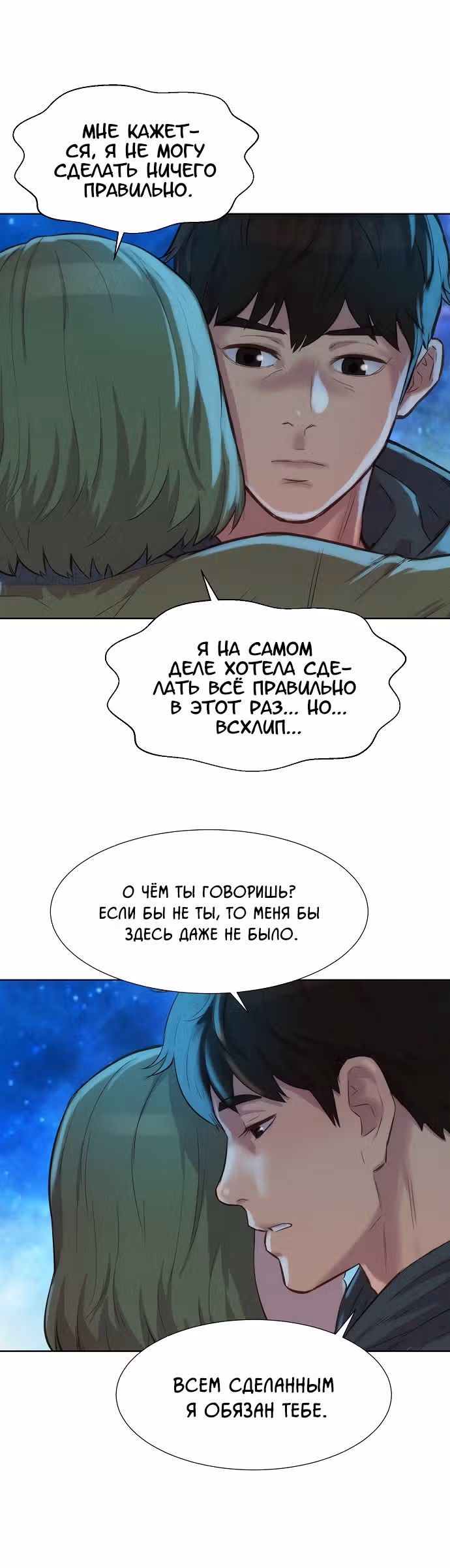 Охотник ростом 3 см — Том 2 · Глава 98, страница 13