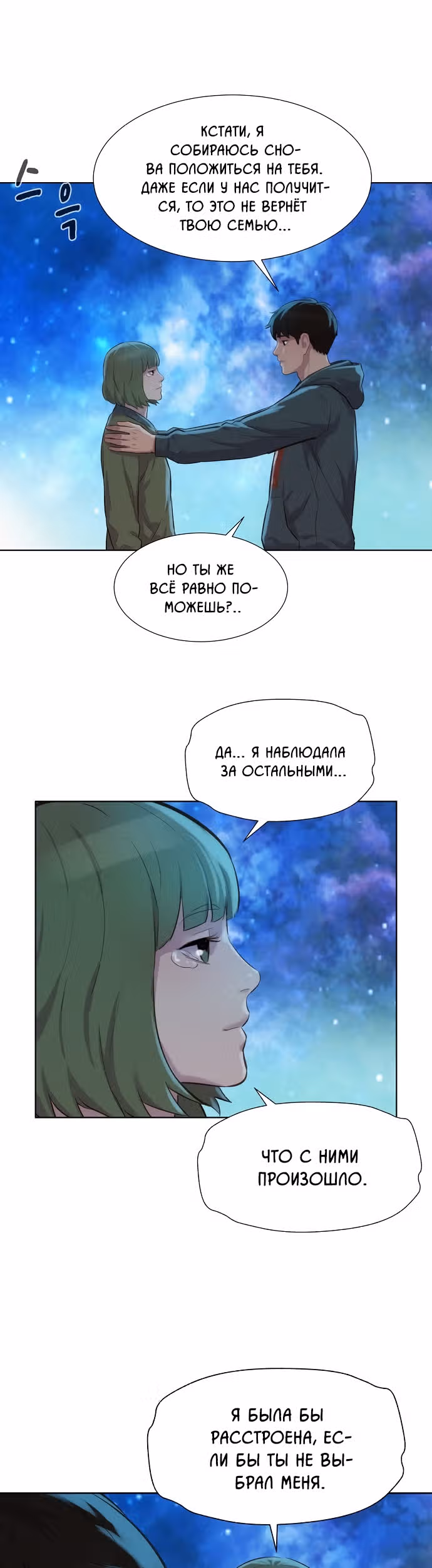Охотник ростом 3 см — Том 2 · Глава 98, страница 15