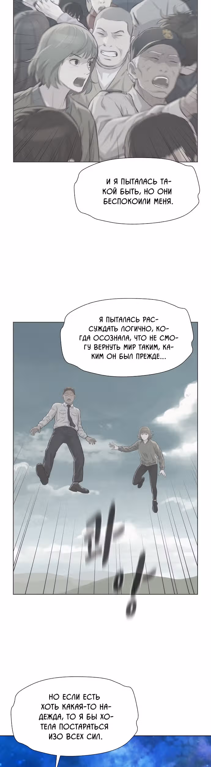 Охотник ростом 3 см — Том 2 · Глава 98, страница 17