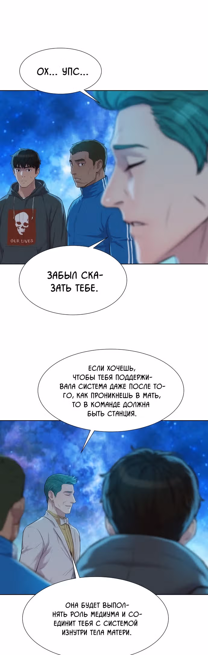 Охотник ростом 3 см — Том 2 · Глава 98, страница 22