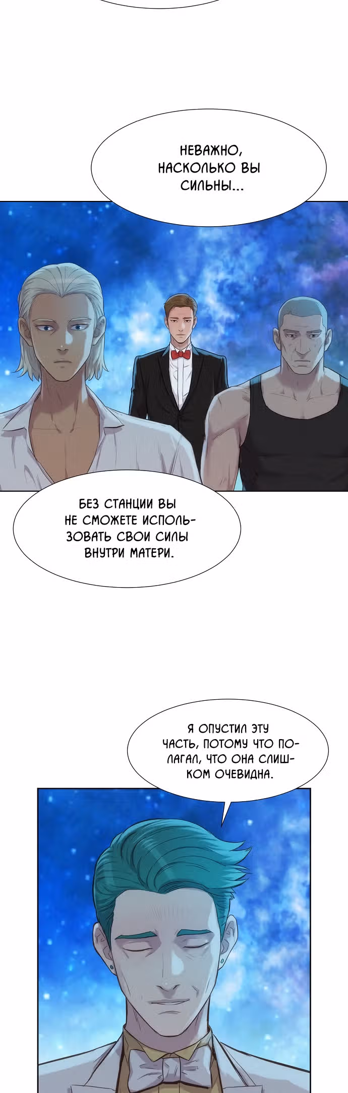 Охотник ростом 3 см — Том 2 · Глава 98, страница 23