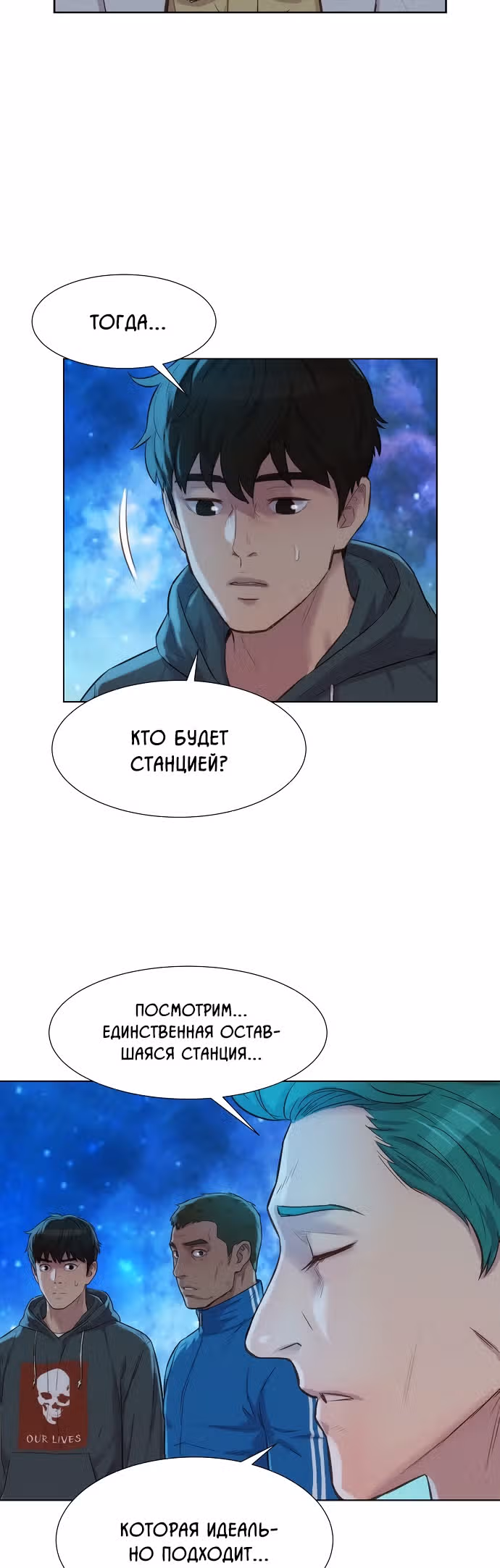 Охотник ростом 3 см — Том 2 · Глава 98, страница 24