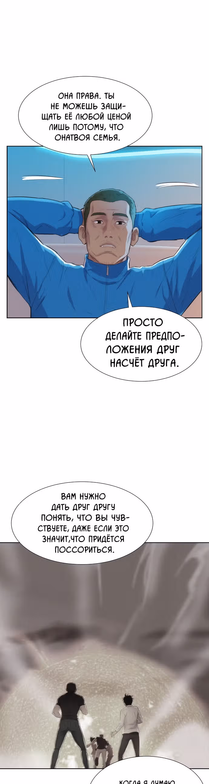 Охотник ростом 3 см — Том 2 · Глава 98, страница 43