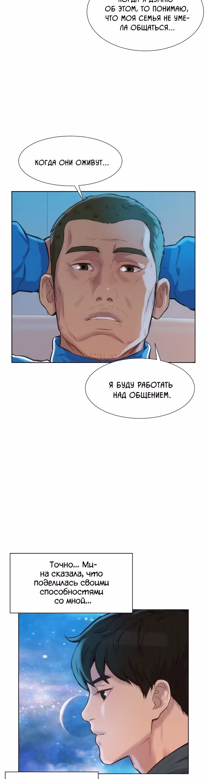 Охотник ростом 3 см — Том 2 · Глава 98, страница 44