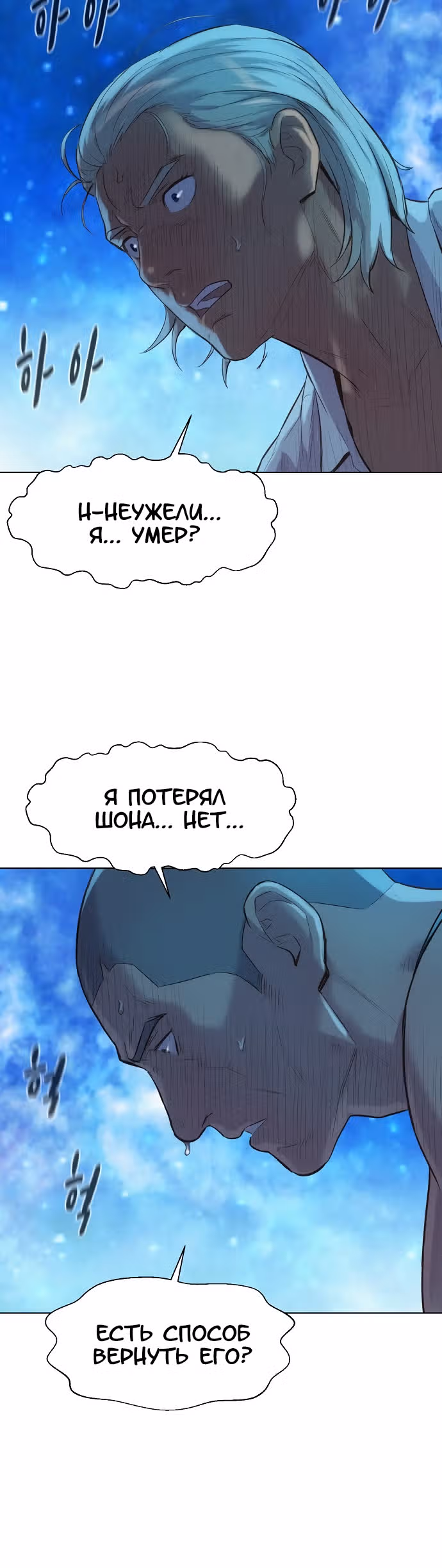 Охотник ростом 3 см — Том 2 · Глава 98, страница 6