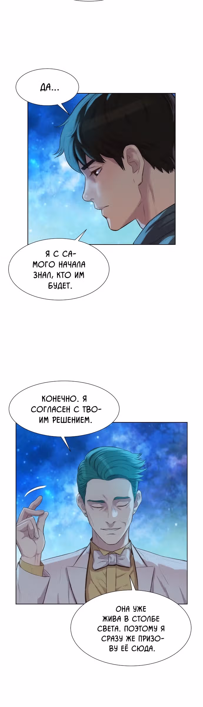 Охотник ростом 3 см — Том 2 · Глава 98, страница 9