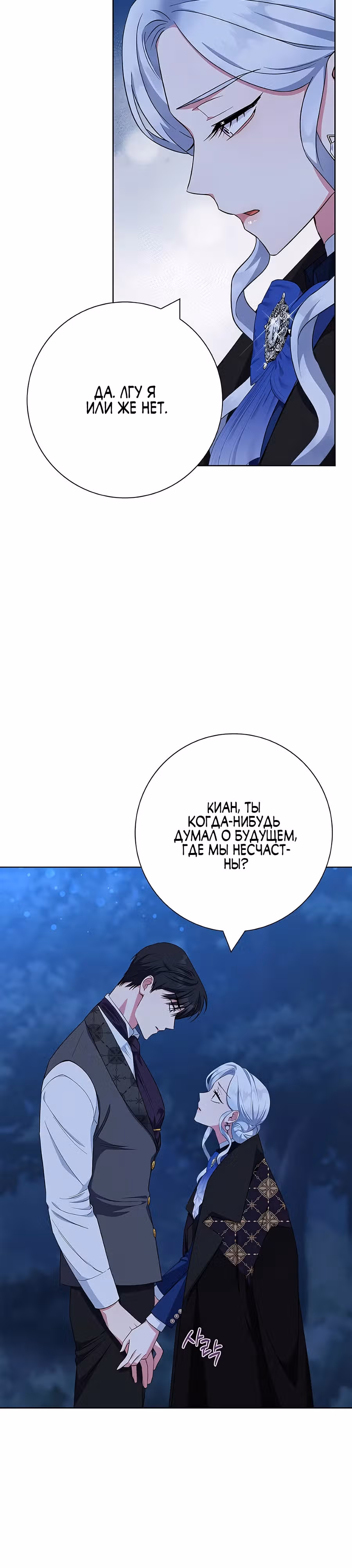 Я стала матерью кровожадного главного героя — Том 1 · Глава 49, страница 18