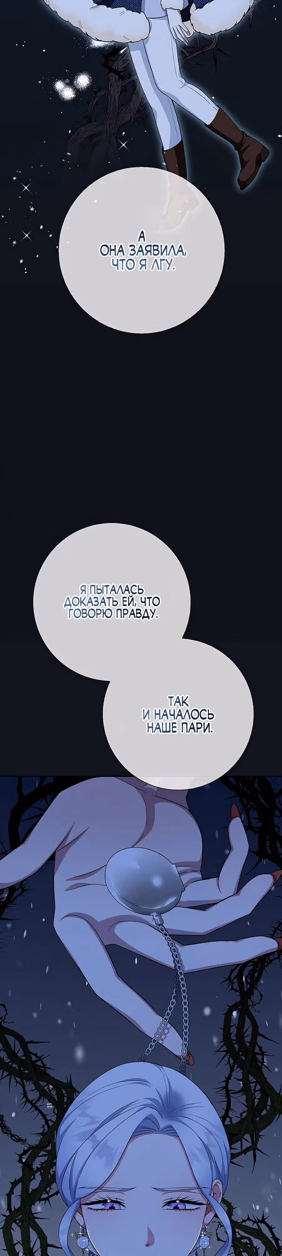 Я стала матерью кровожадного главного героя — Том 1 · Глава 49, страница 28