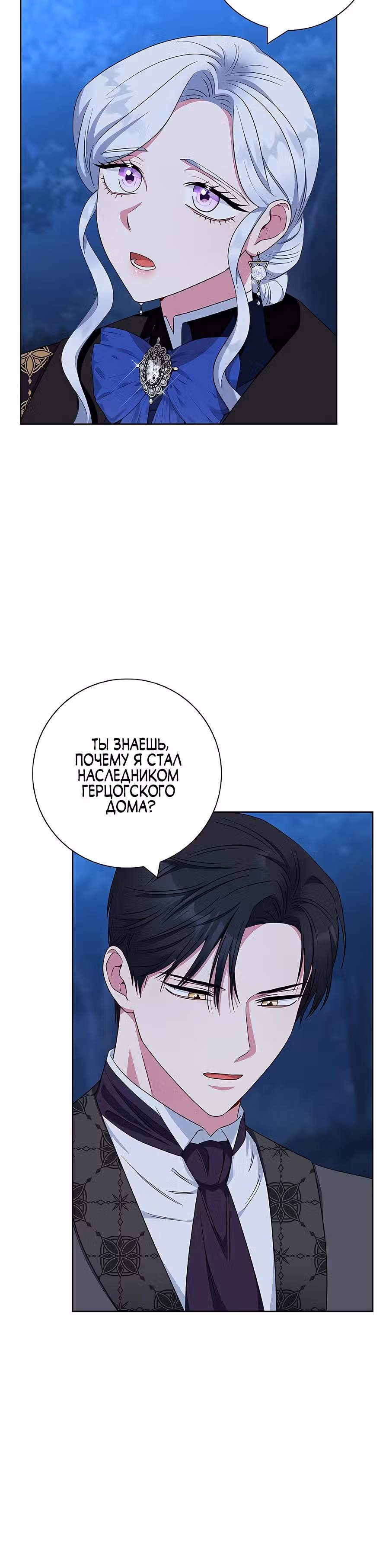 Я стала матерью кровожадного главного героя — Том 1 · Глава 49, страница 35