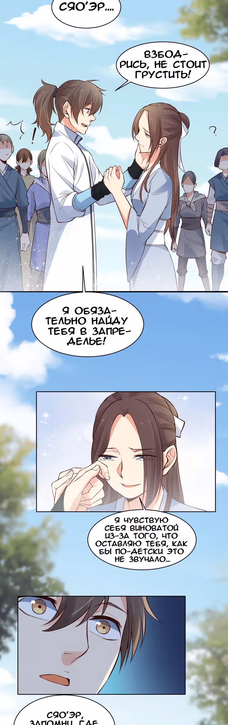 Несокрушимый Владыка — Том 1 · Глава 9, страница 12