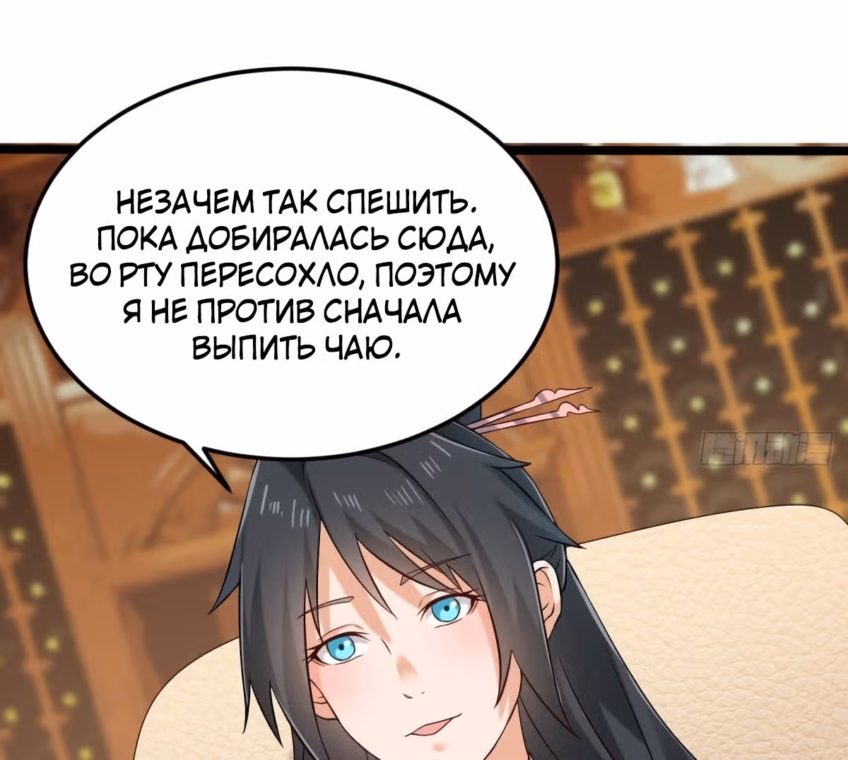 Повелитель Преисподней — Том 1 · Глава 207, страница 11