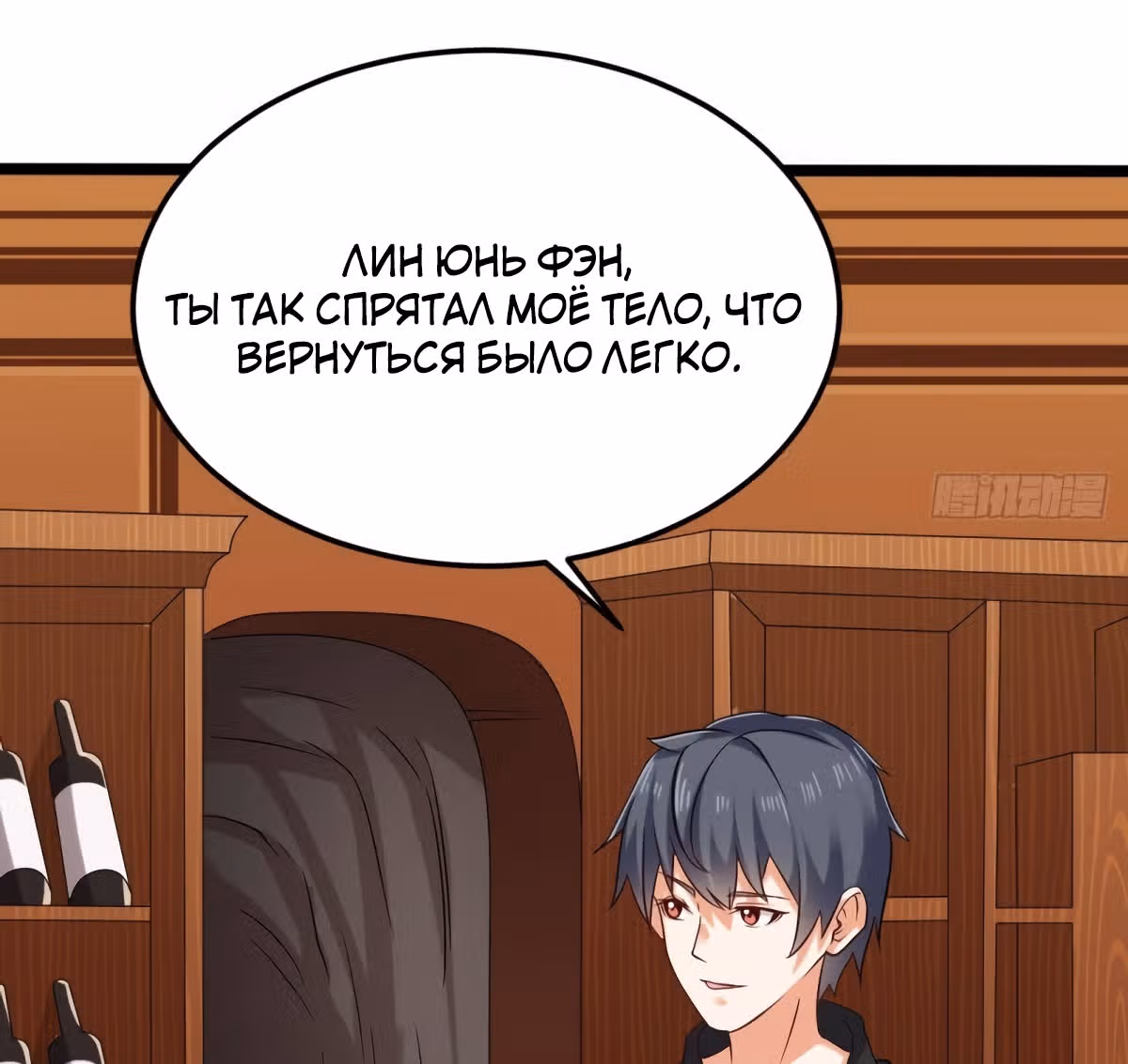 Повелитель Преисподней — Том 1 · Глава 207, страница 20