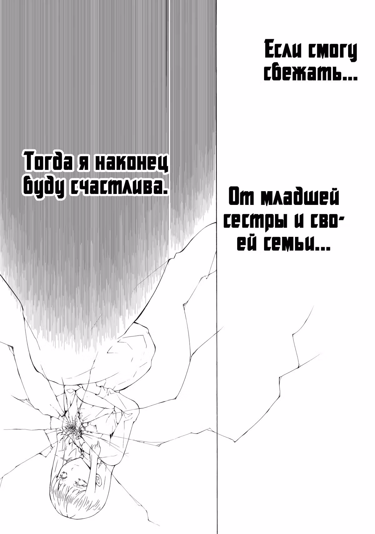 Я вышла замуж за злодея, но он сделал меня счастливой. — Том 1 · Глава 1.01, страница 22