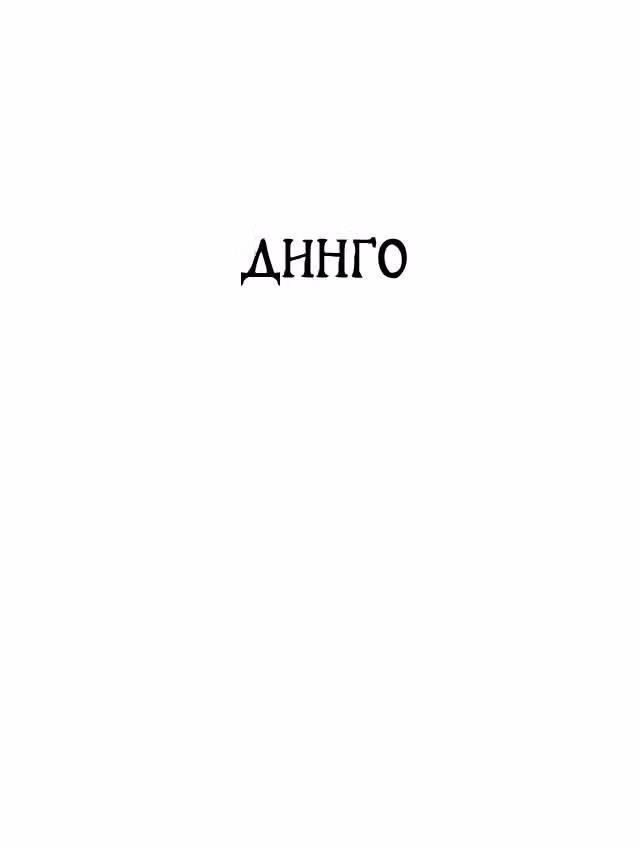 Черный Джек — Том 3 · Глава 29, страница 1