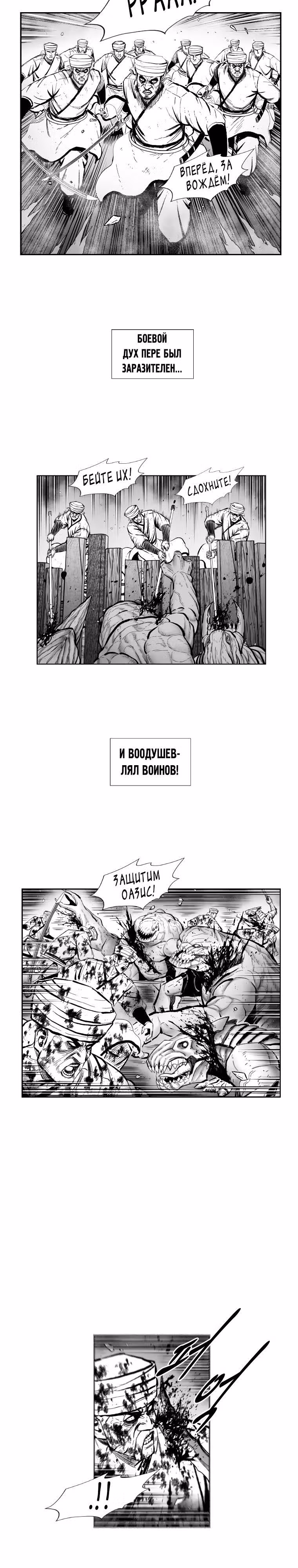 Красная буря — Том 16 · Глава 369, страница 12