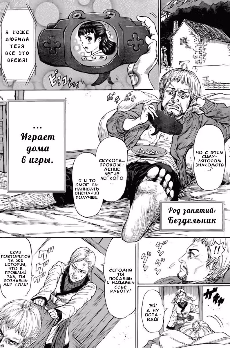 Монстр х Монстр — Том 1 · Глава 2, страница 4