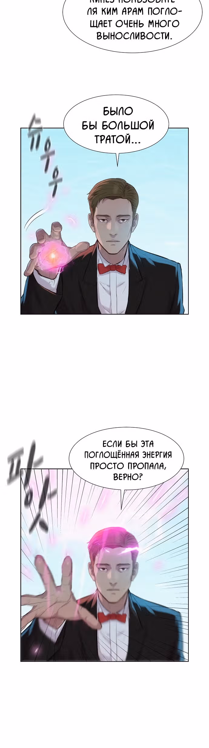 Охотник ростом 3 см — Том 2 · Глава 99, страница 30
