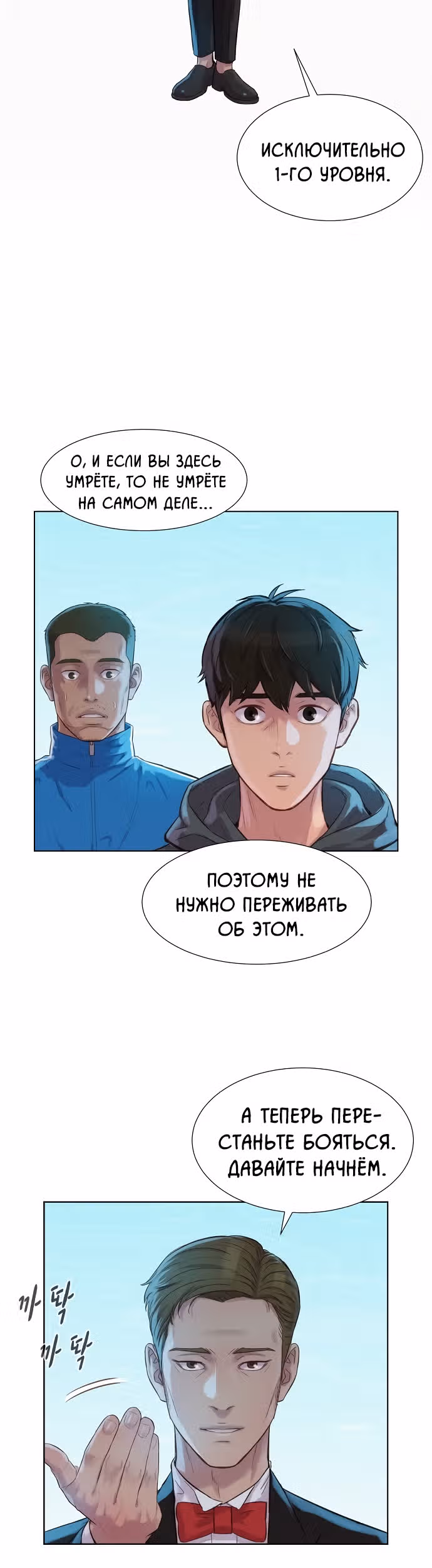 Охотник ростом 3 см — Том 2 · Глава 99, страница 5