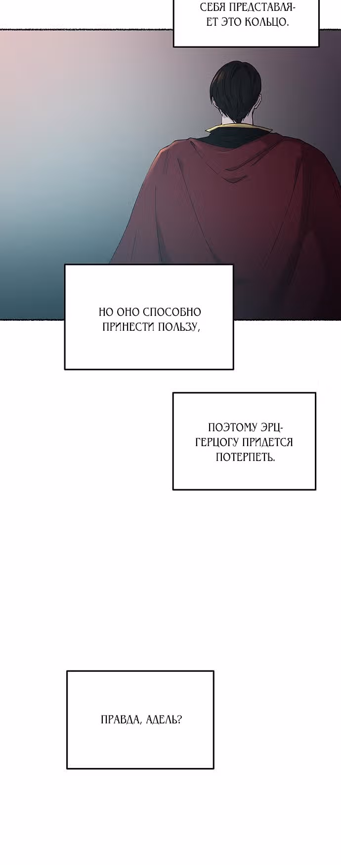Словно ветер на сухой ветви — Том 1 · Глава 35, страница 5