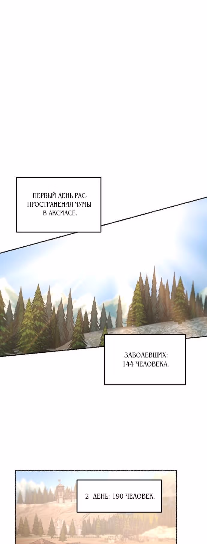 Словно ветер на сухой ветви — Том 1 · Глава 35, страница 8