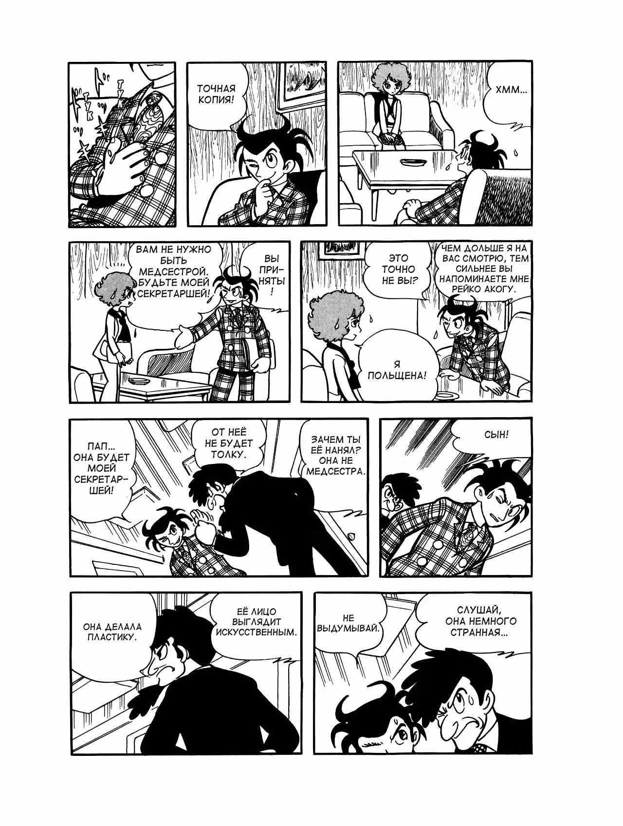Черный Джек — Том 3 · Глава 30, страница 15