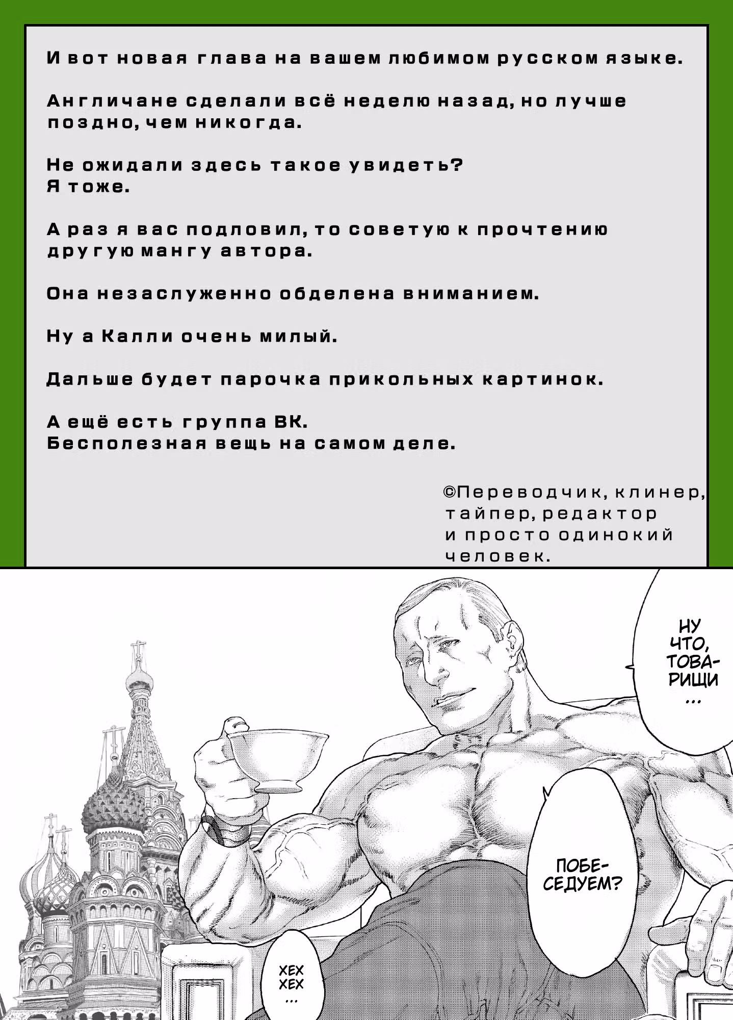 Король наездник — Том 6 · Глава 29, страница 24