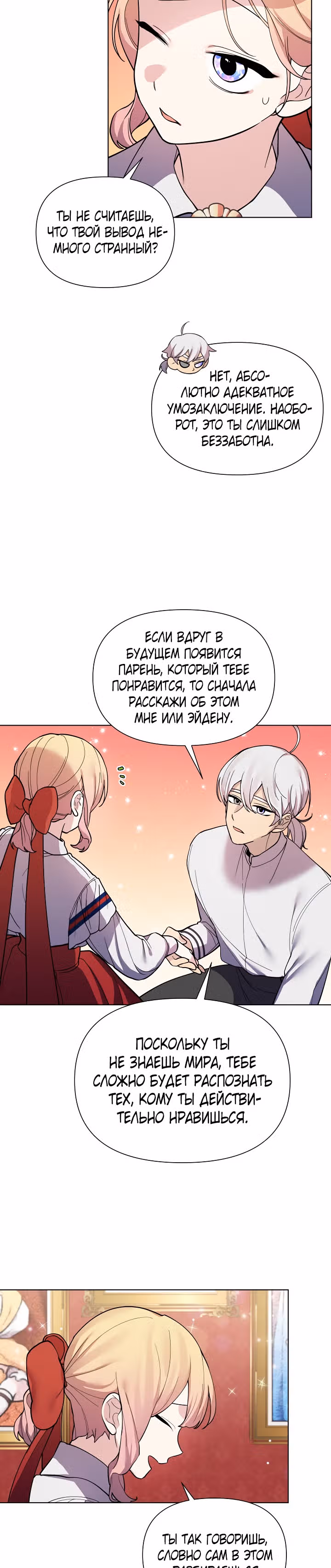 Я теперь принцесса?! — Том 1 · Глава 35, страница 12