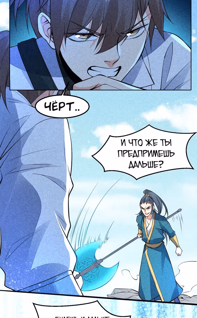 Несокрушимый Владыка — Том 1 · Глава 10, страница 31