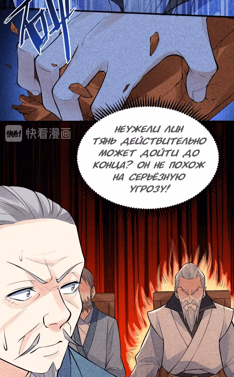 Несокрушимый Владыка — Том 1 · Глава 10, страница 9