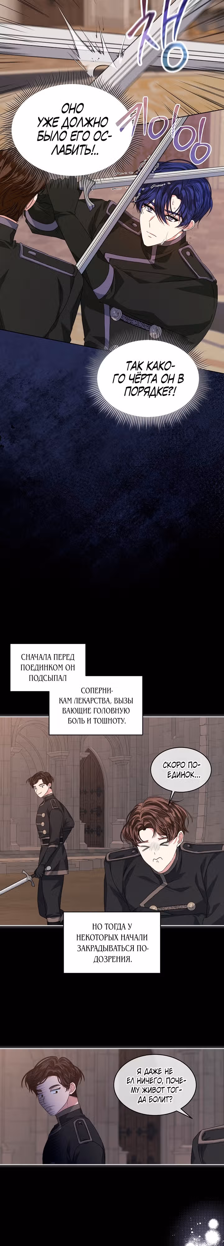 Я устала от попаданства в новеллы — Том 2 · Глава 53, страница 2